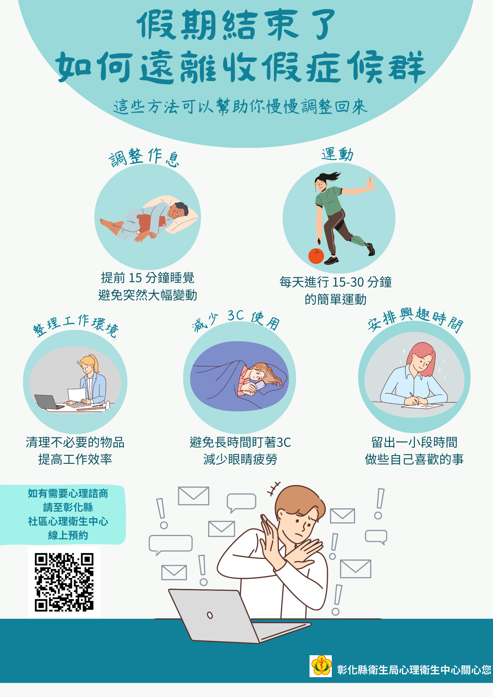 收假
