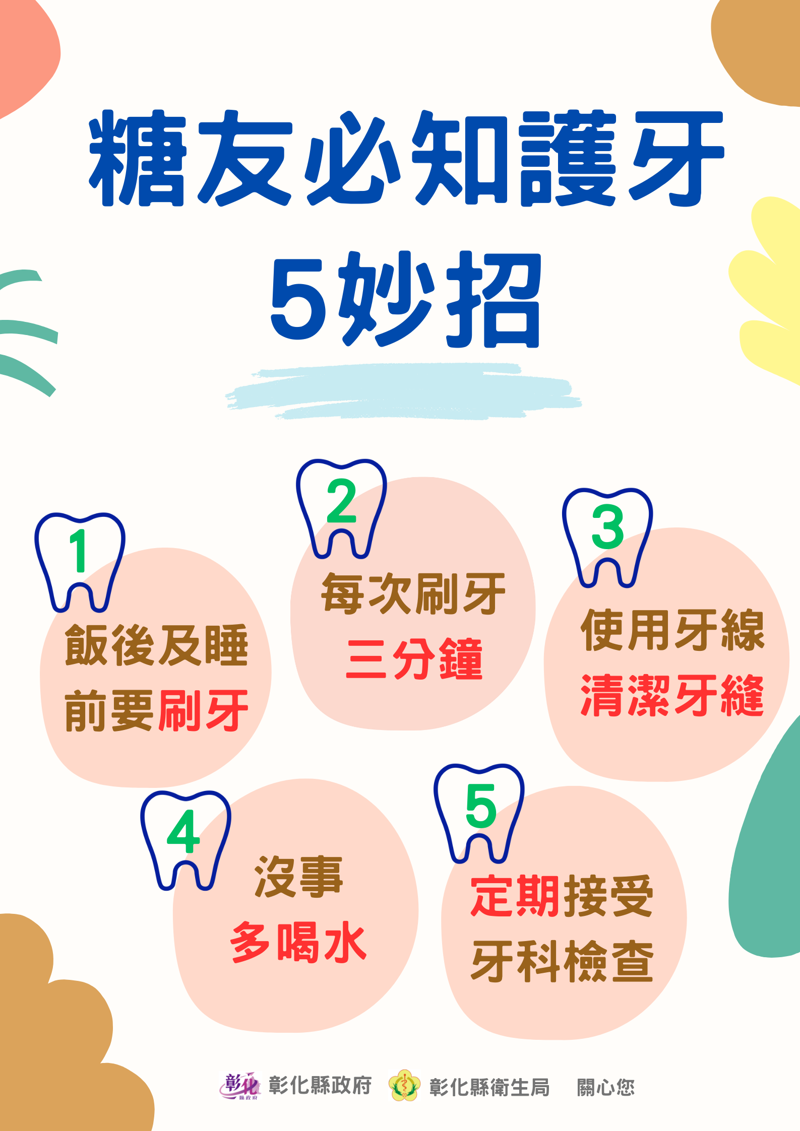 穩定血糖的關鍵做好護牙5妙招-圖片1