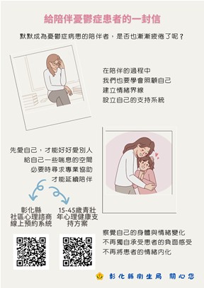 【給陪伴憂鬱症患者的一封信】-圖片1