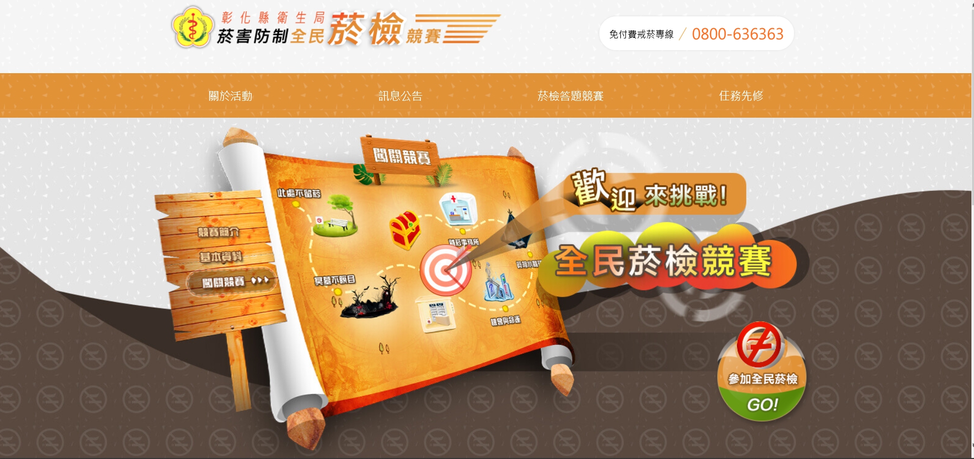 「114年度彰化縣校園菸害防制-全民菸檢線上競賽活動」第2期熱烈響應-圖片1