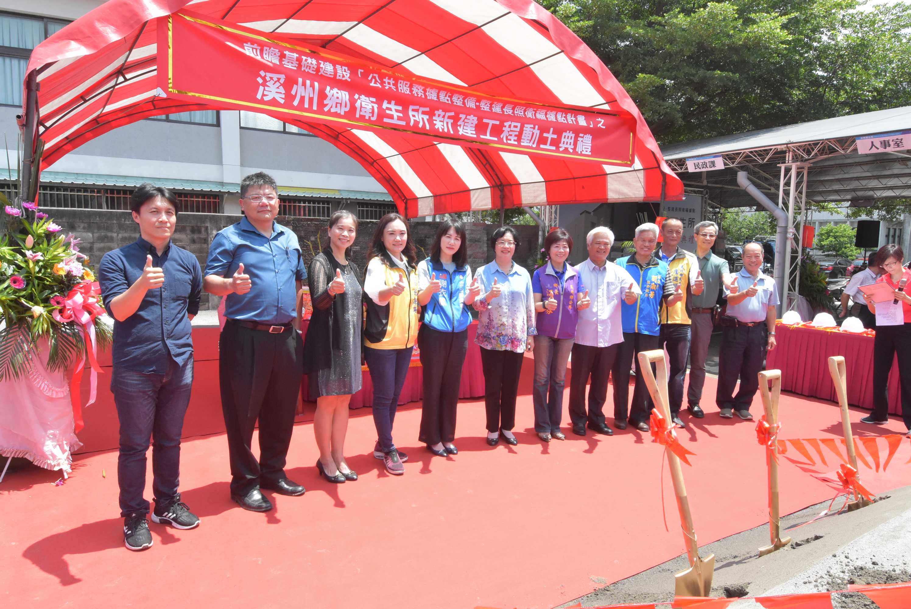 前瞻基礎建設-彰化縣溪州鄉衛生所新建工程動土典禮