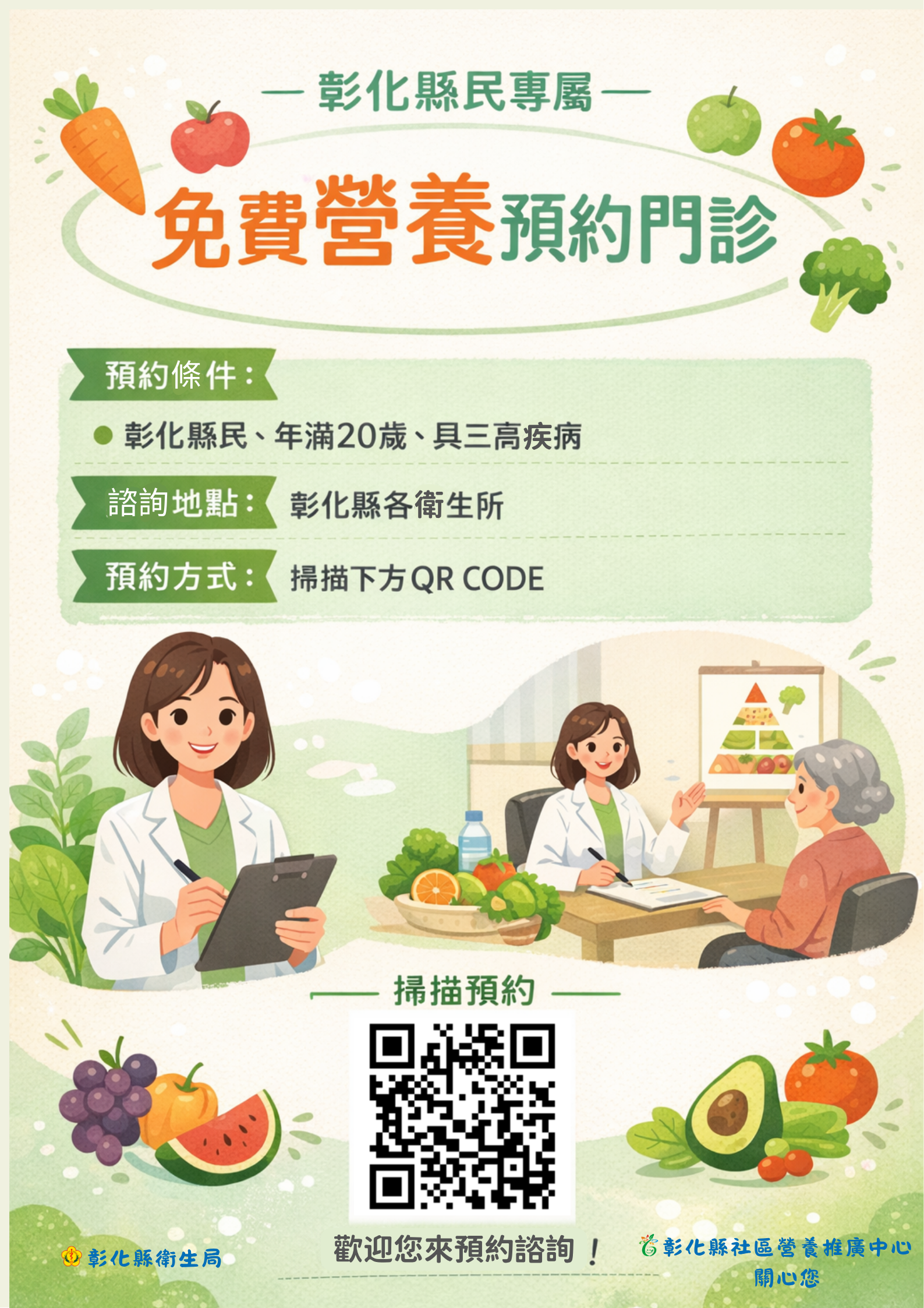 免費營養預約門診