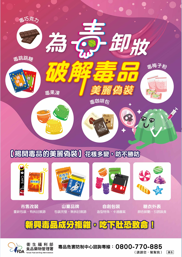 新興毒品成分複雜，吃下肚恐致命