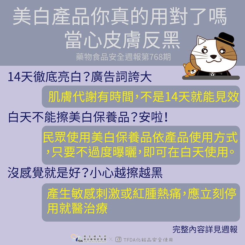 美白產品你真的用對了嗎？ 當心皮膚反黑