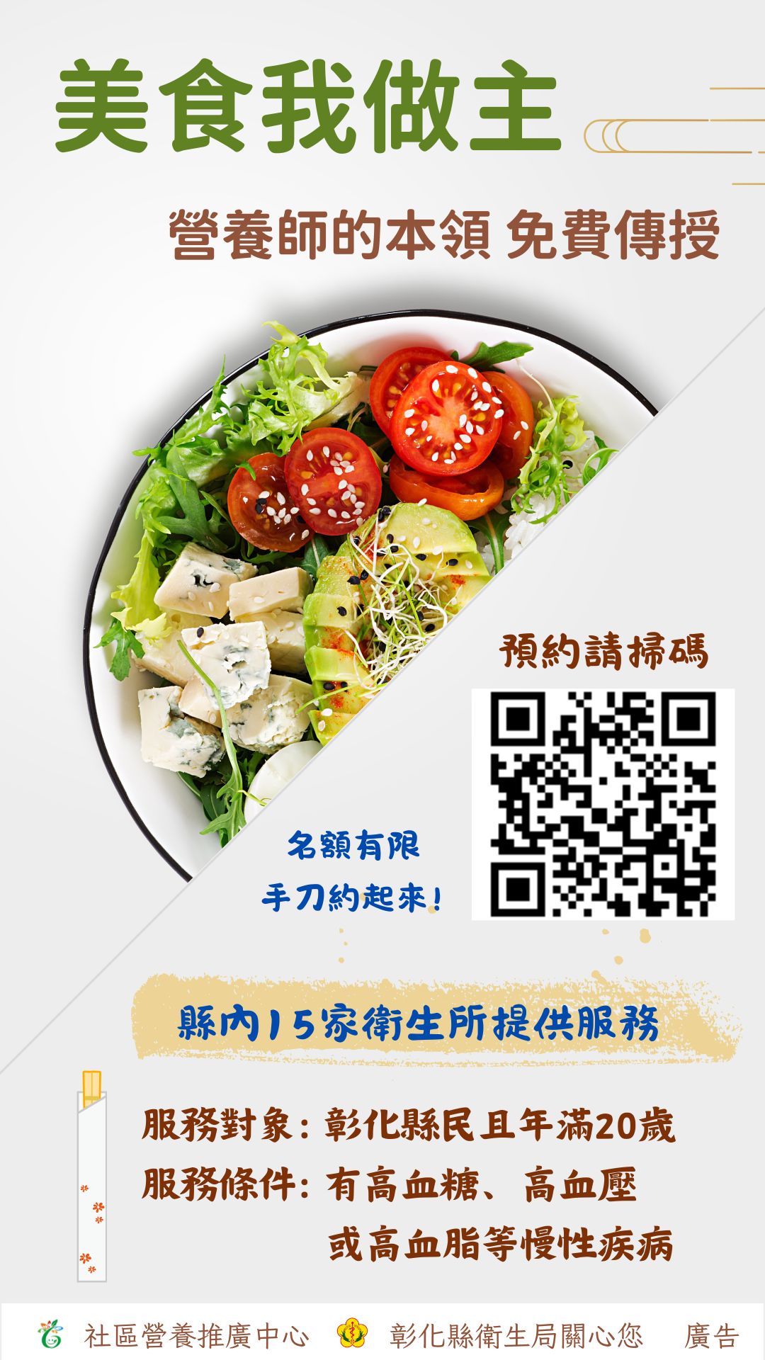 美食我做主 健康由你來！-圖片1
