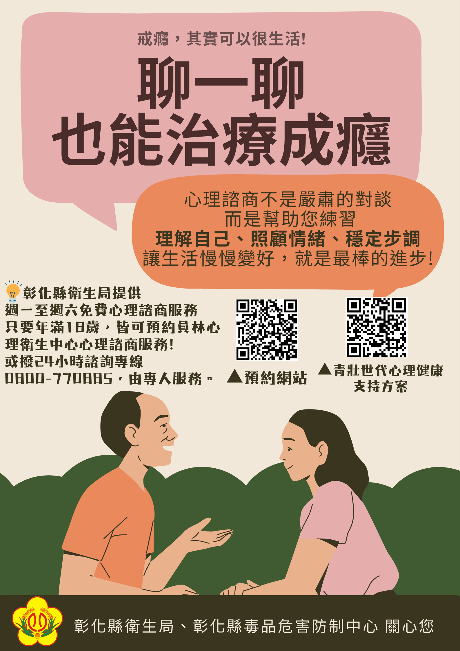 【聊一聊 也能治療成癮】-圖片1