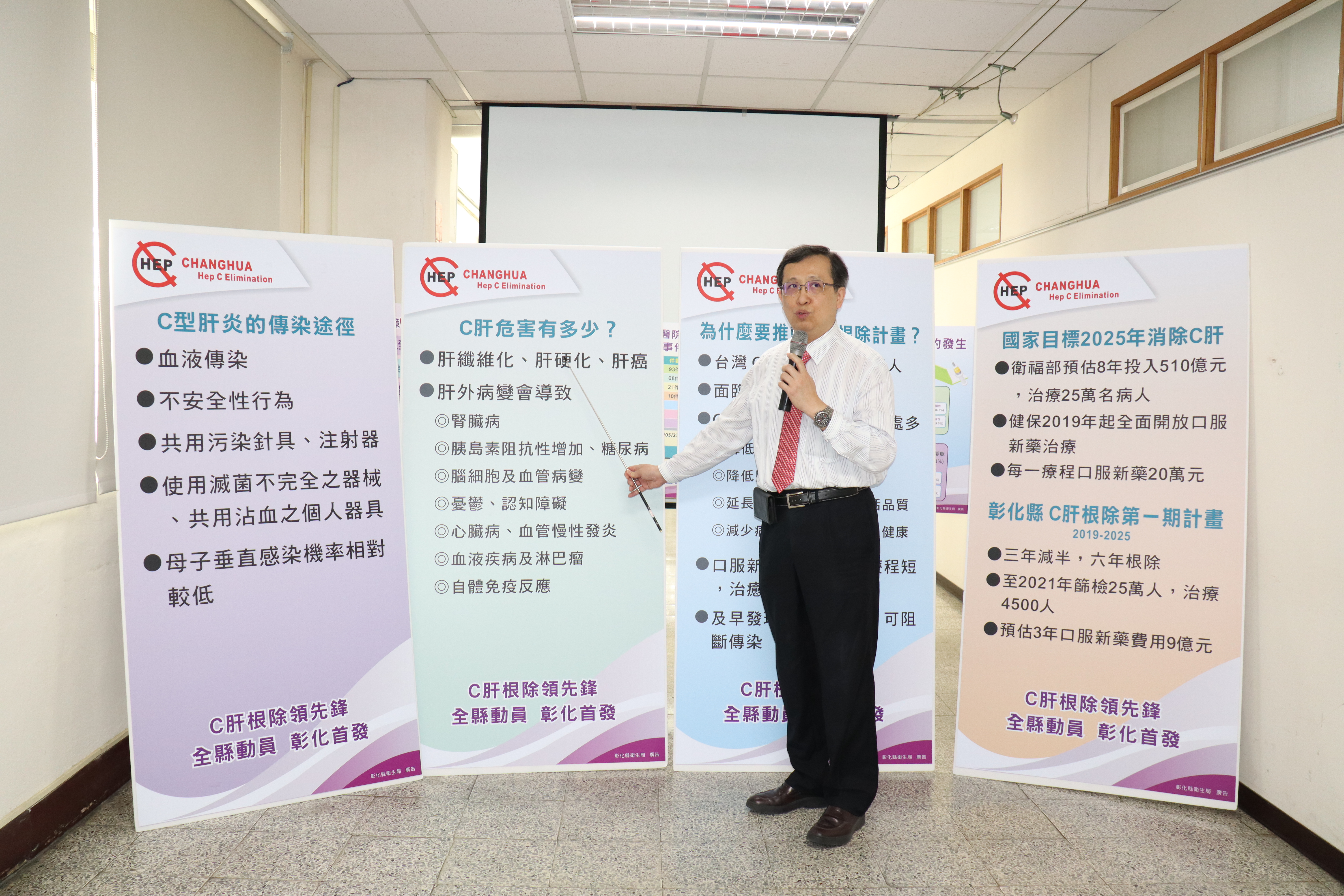 胡崇輝教授說明C肝根除計畫