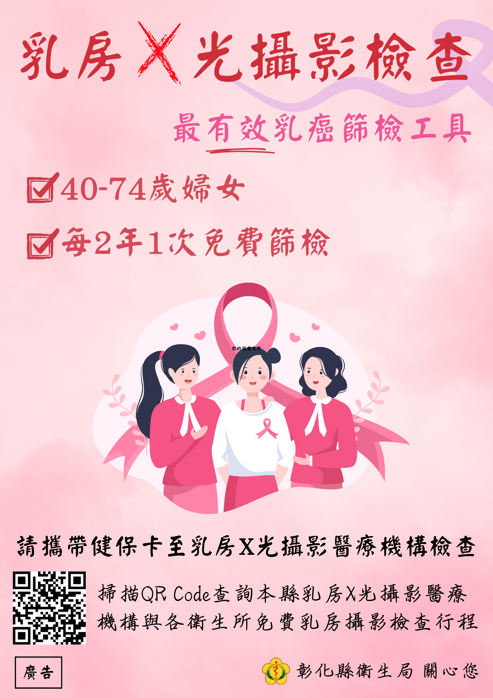 【定期做乳攝，及早治乳癌】-圖片1