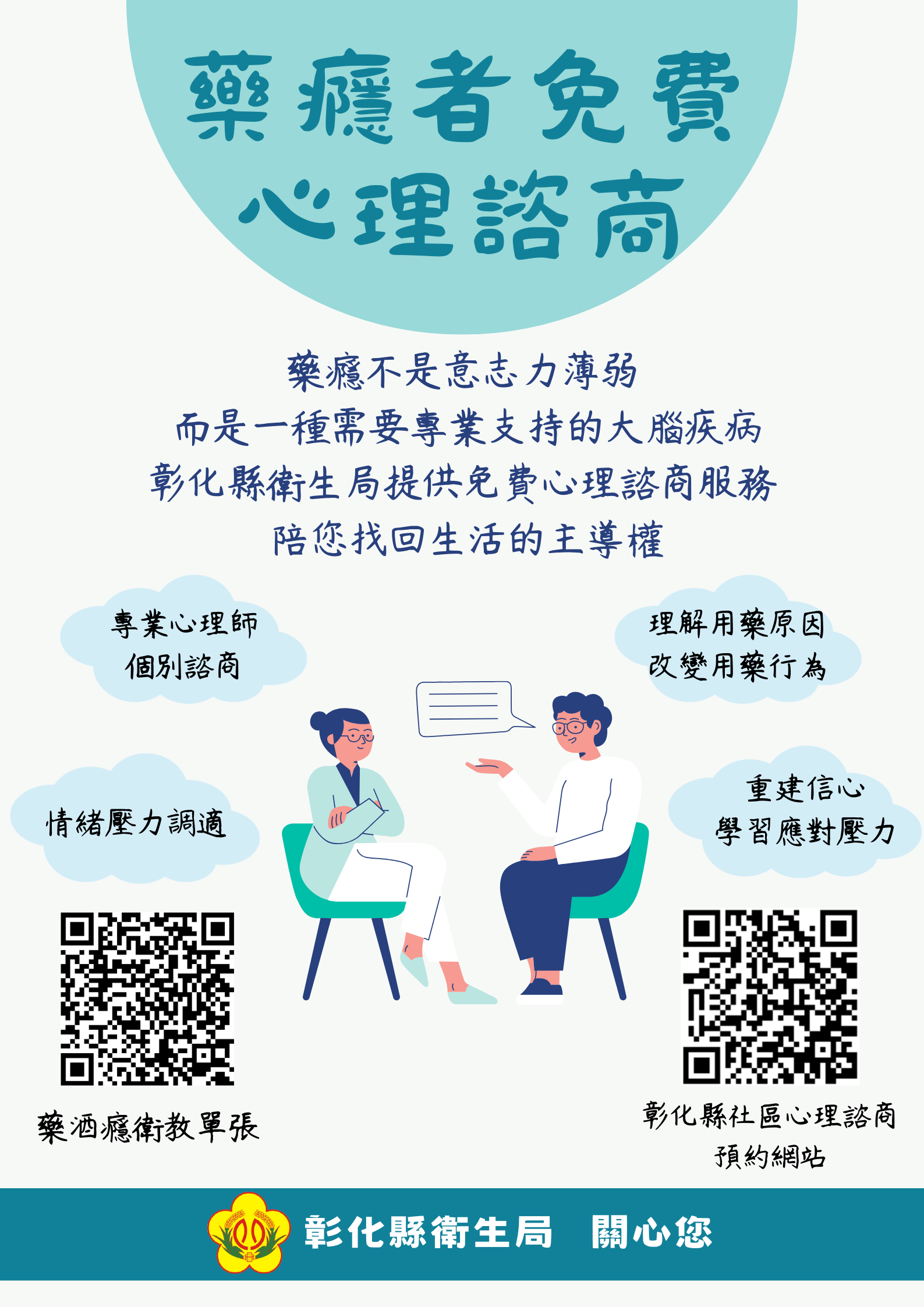藥癮者免費心理諮商
