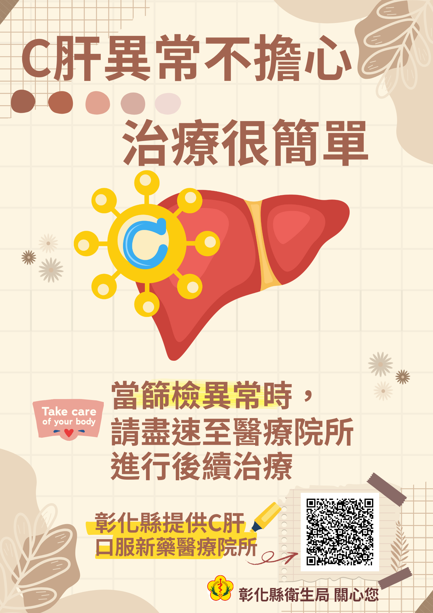 【C肝異常不擔心 治療很簡單】-圖片1