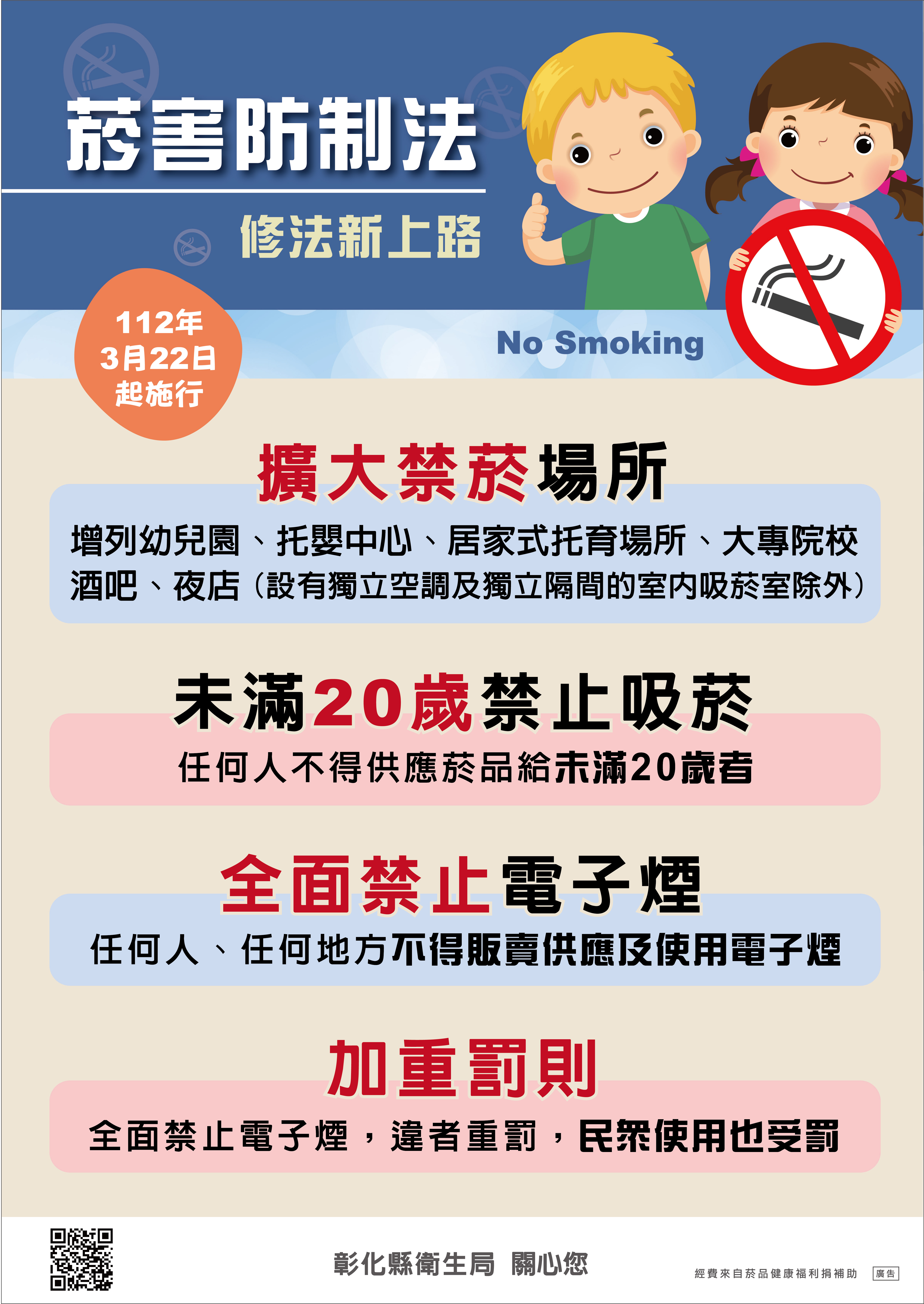 菸害防制修法