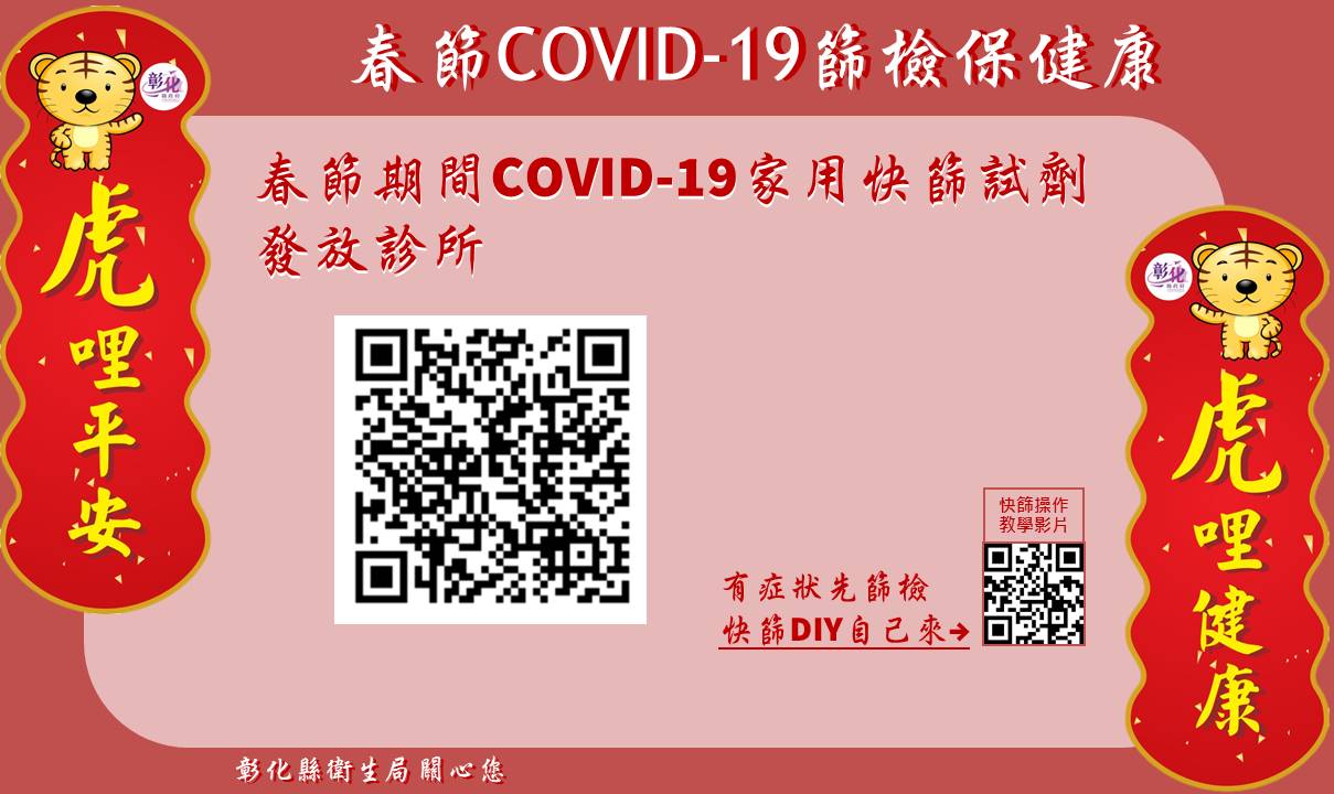 春節期間COVID-19家用快篩試劑發放診所名單