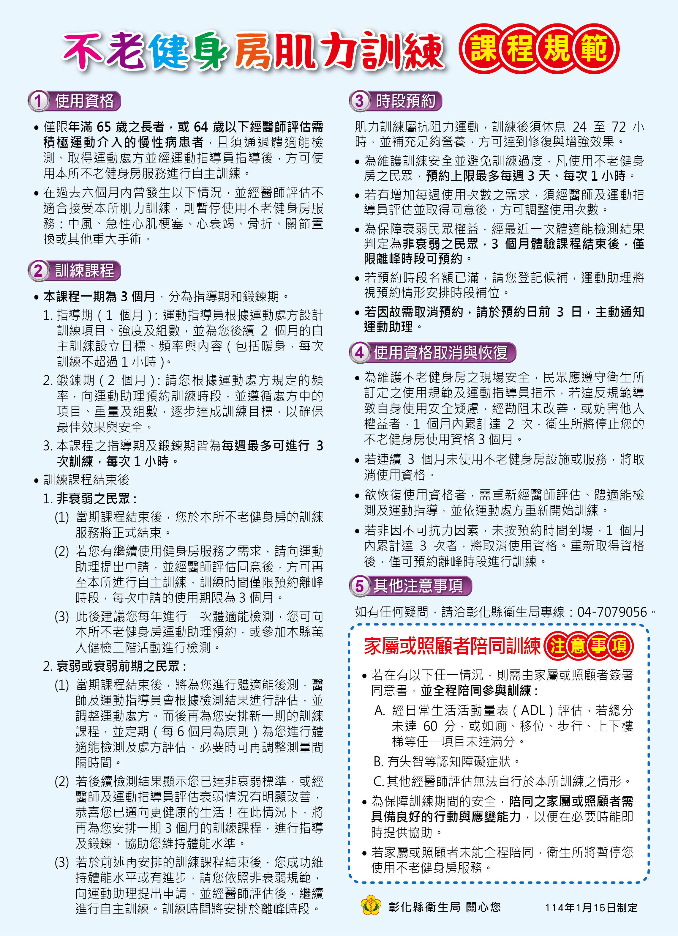 課程規範