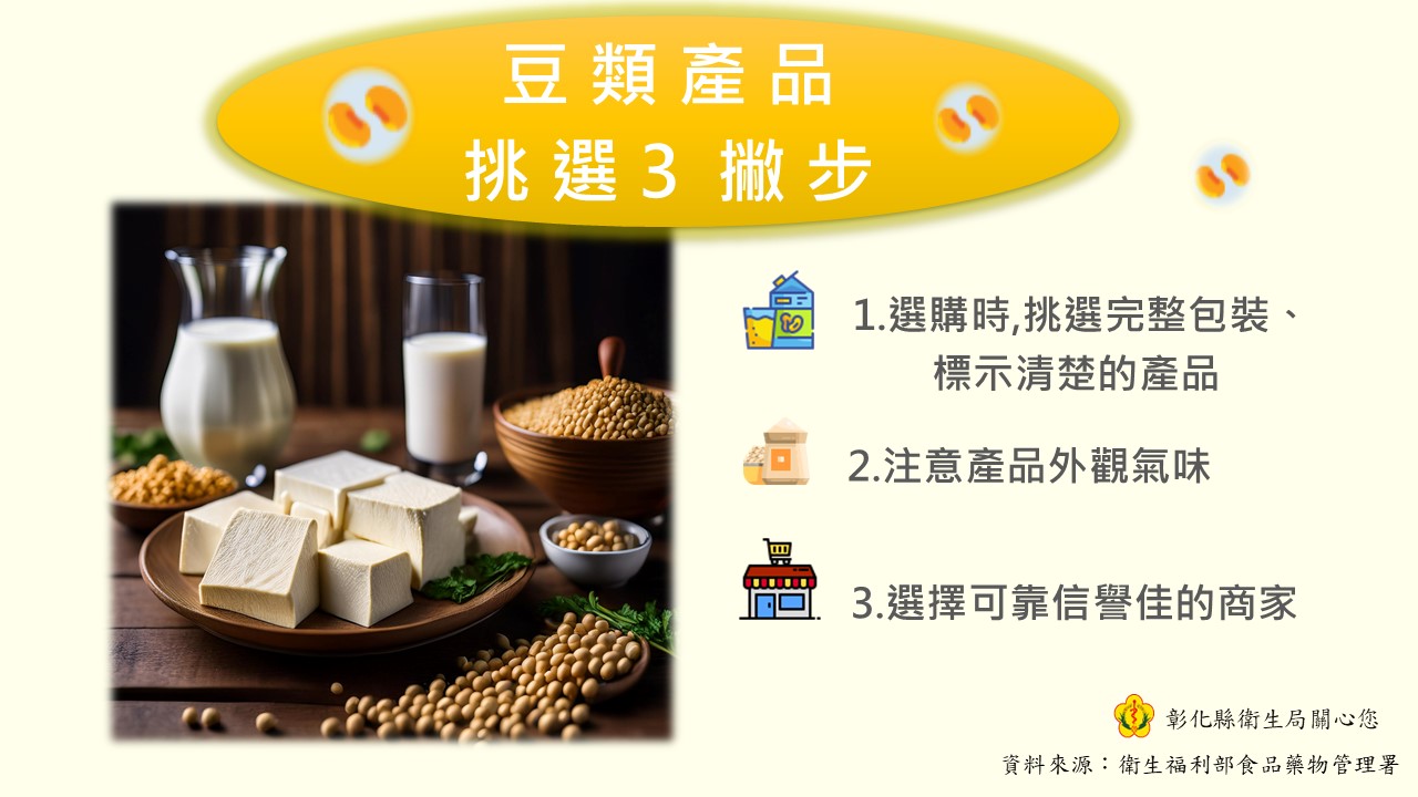 選購豆類製品的小撇步-圖片1