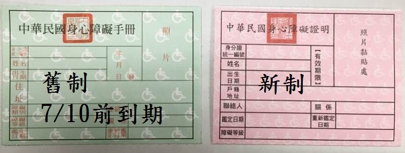 身障手冊改版「綠色改粉紅色」