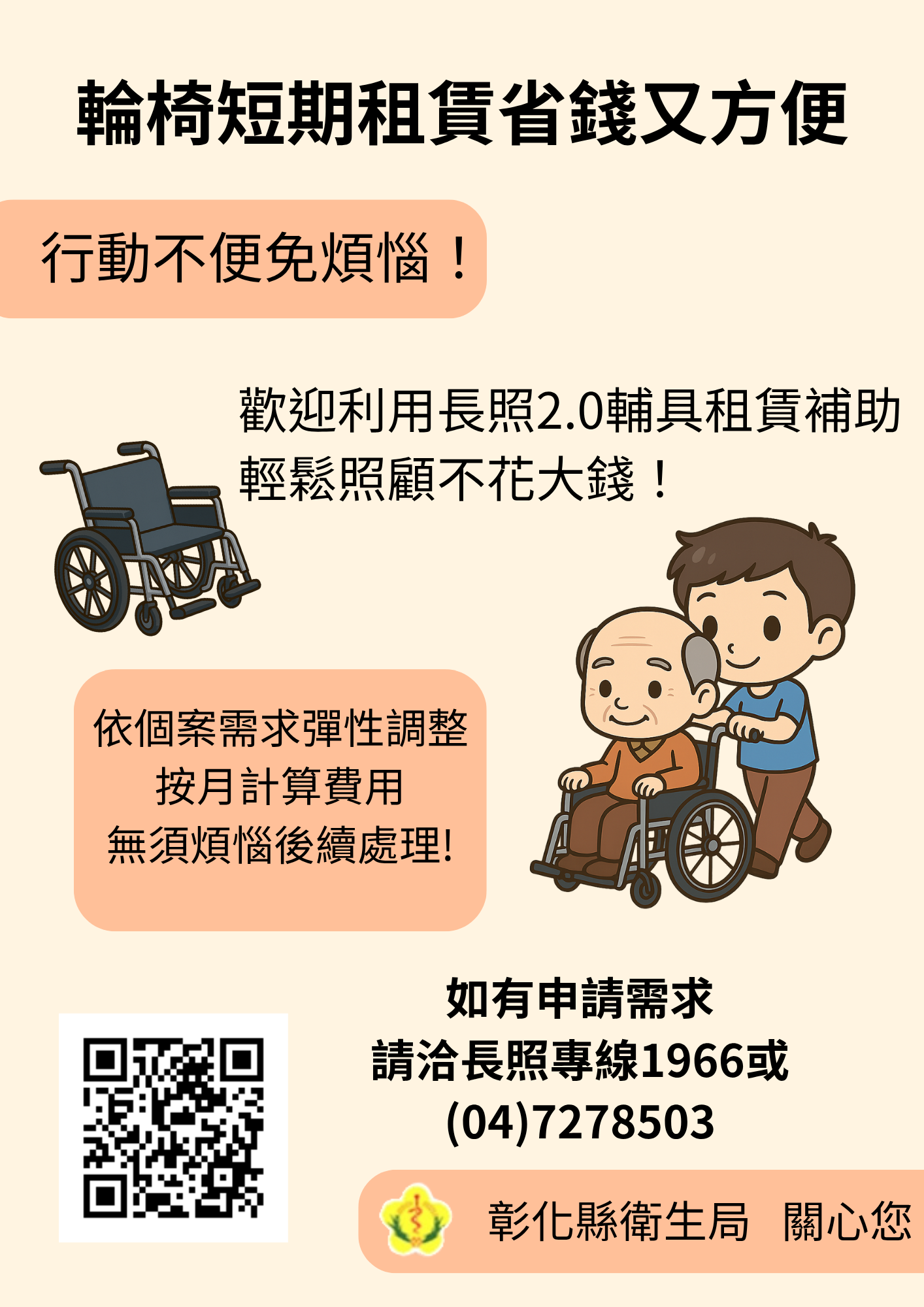 輪椅輔具短期租賃省時又省錢　長照2.0補助助您輕鬆照顧不費力-圖片1