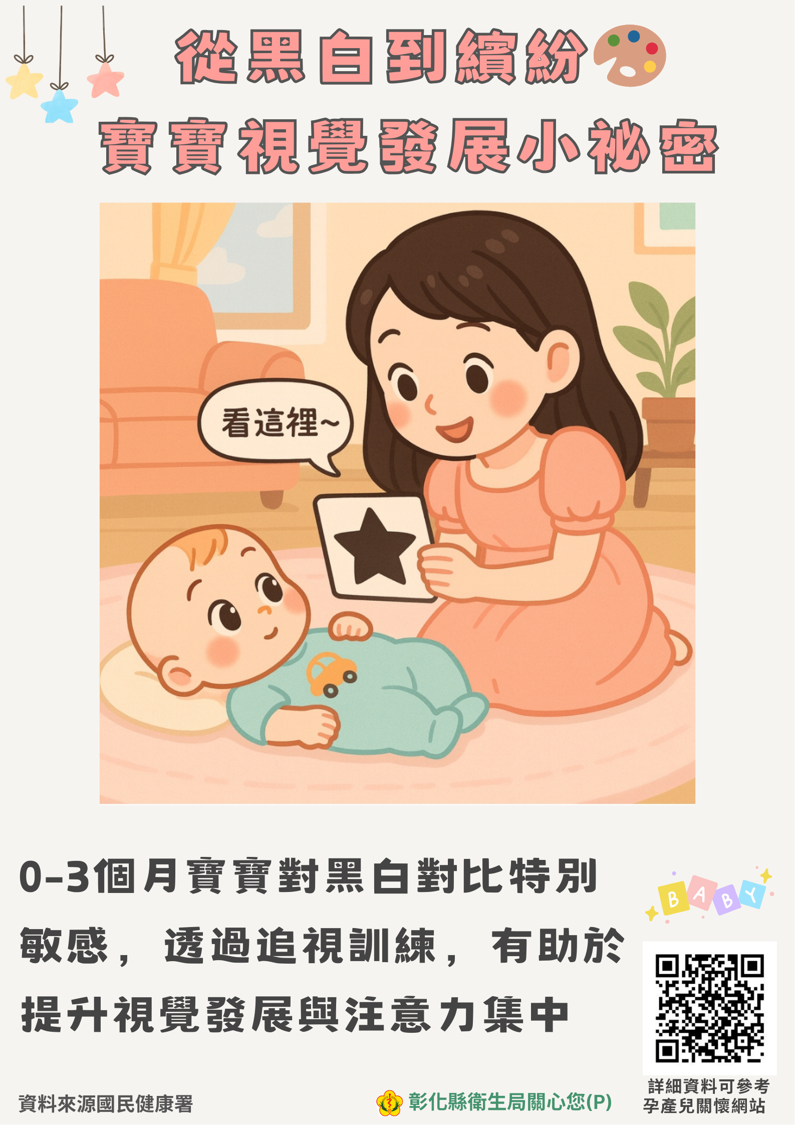 📚 從黑白到繽紛🎨 寶寶視覺發展小祕密-圖片1