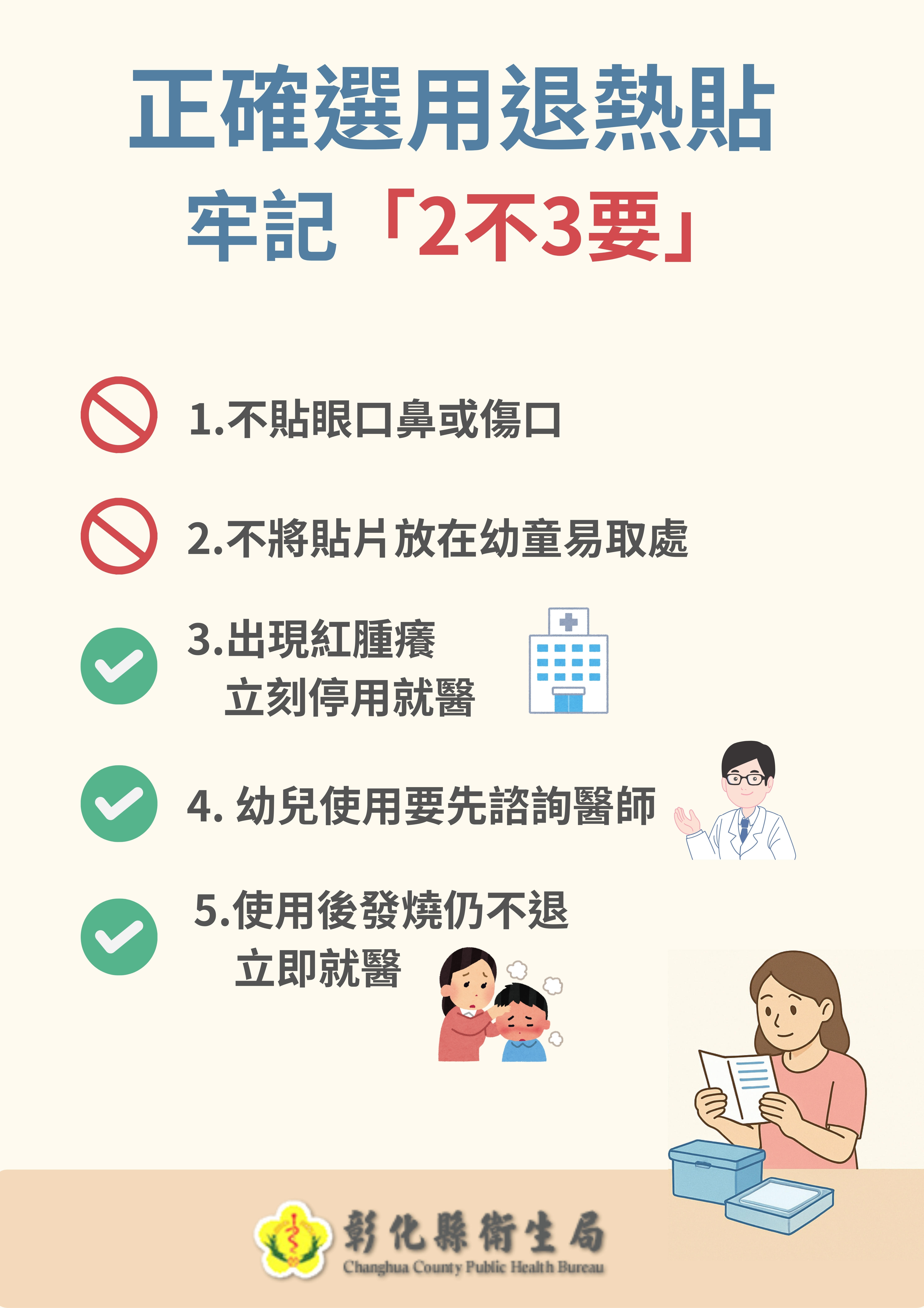 正確選用退熱貼 牢記「2不3要」-圖片1
