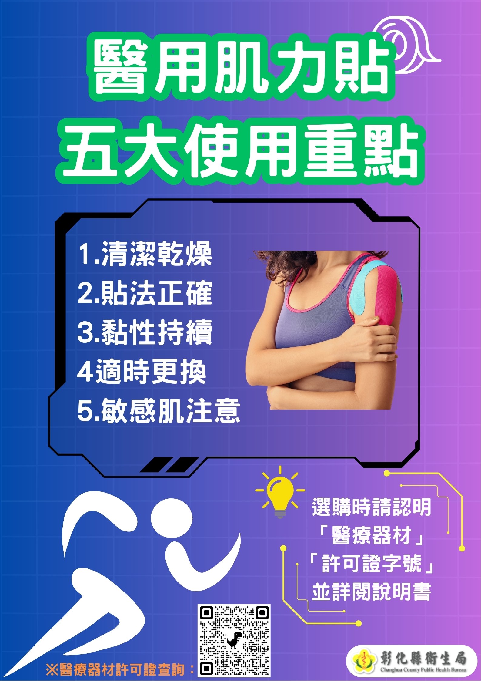 醫用肌力貼怎麼貼才正確？五大使用重點要記得-圖片1