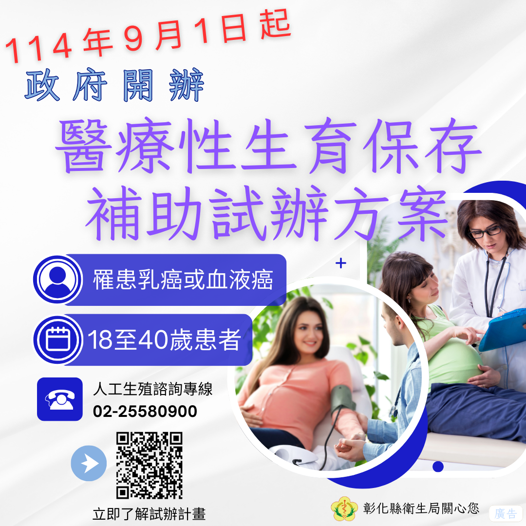 【癌症不是終點,保存不是拖延,醫療性生育保存補助試辦方案給你新起點】-圖片1