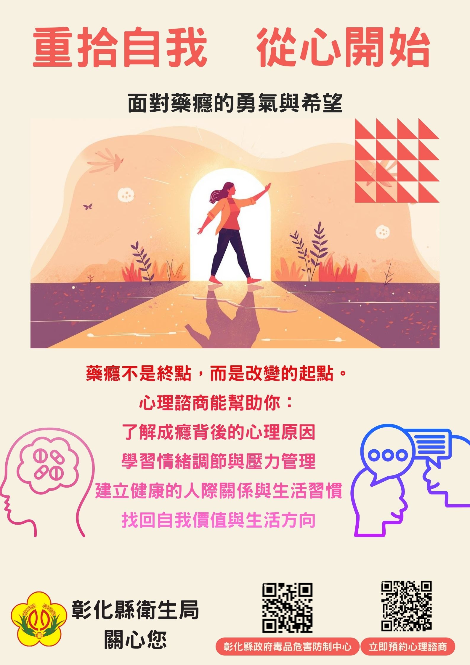 重拾自我 從心開始-面對藥癮的勇氣與希望-圖片1