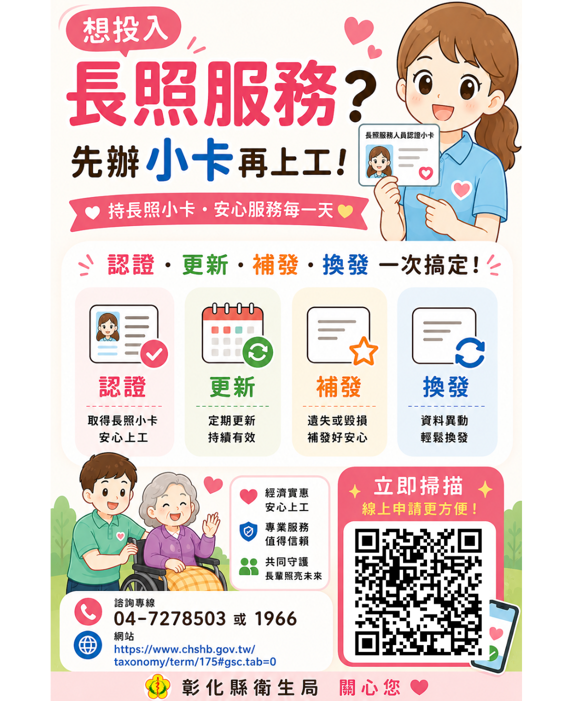 【想投入長照服務？先辦小卡再上工！】-圖片1