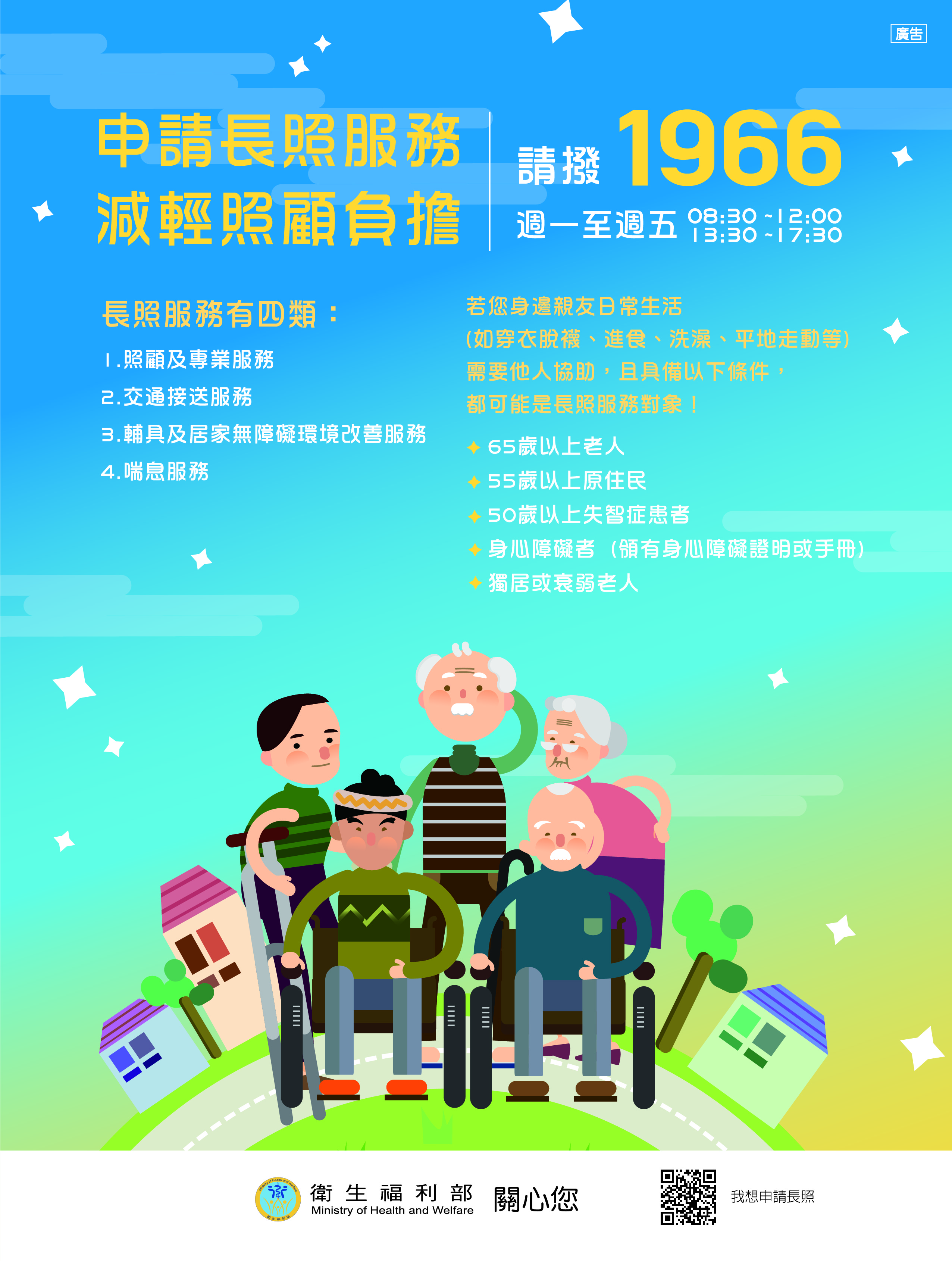 長照2.0減輕您照顧負擔