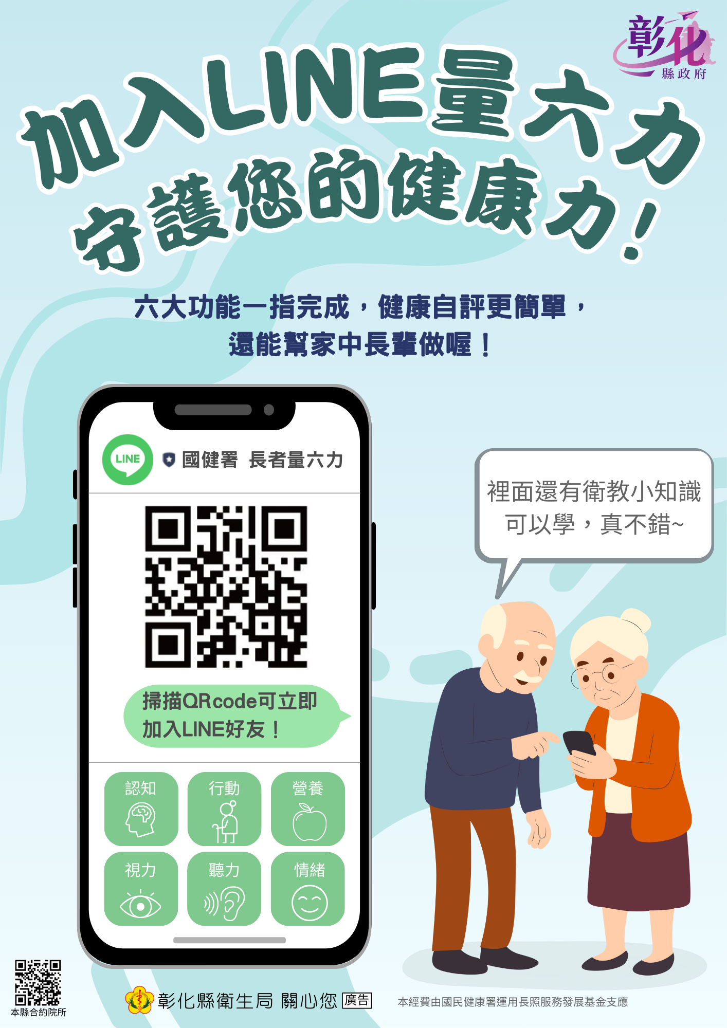 加入LINE「長者量六力」 守護健康好簡單-圖片1