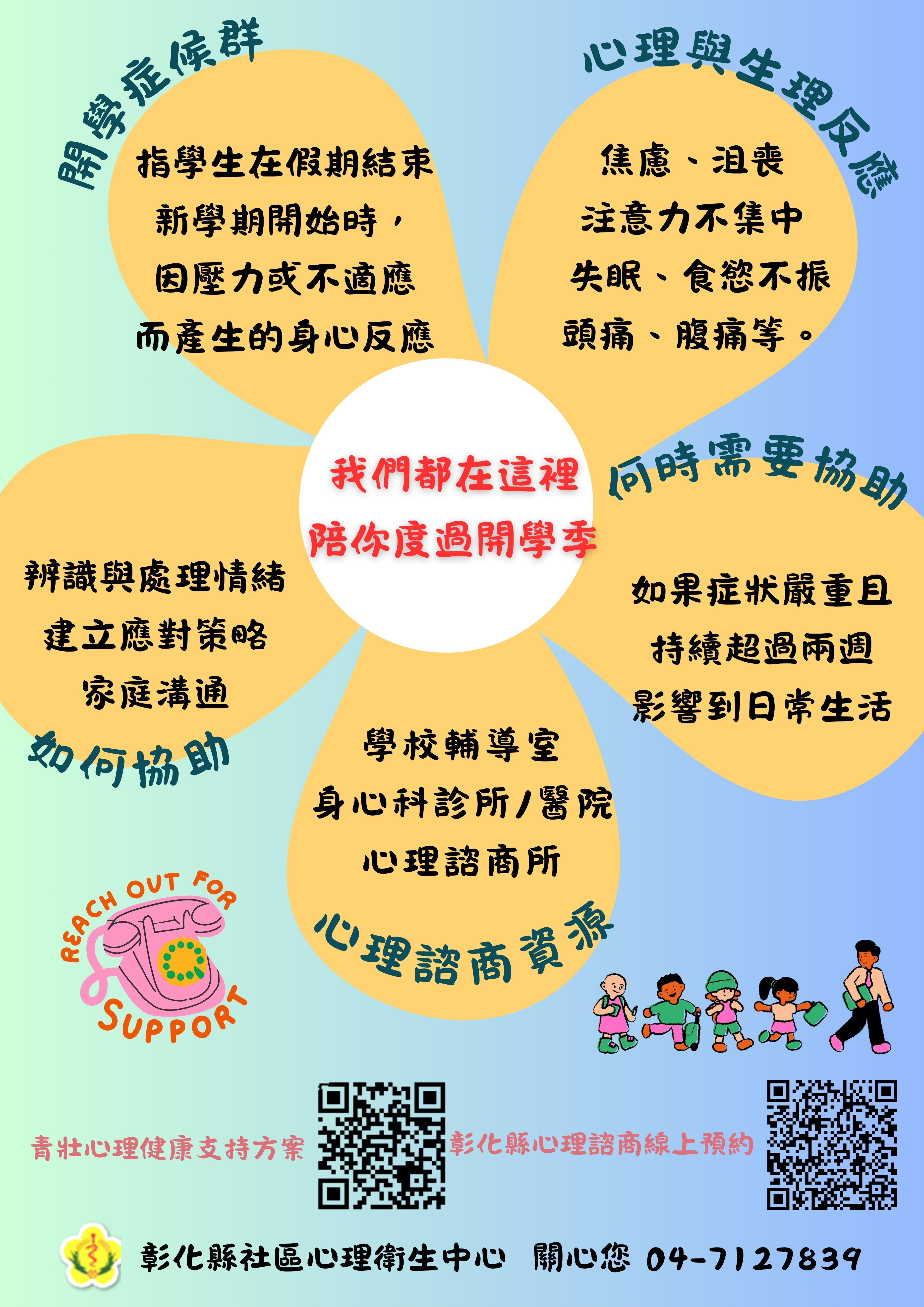 我們都在這裡,陪你度過開學季-圖片1