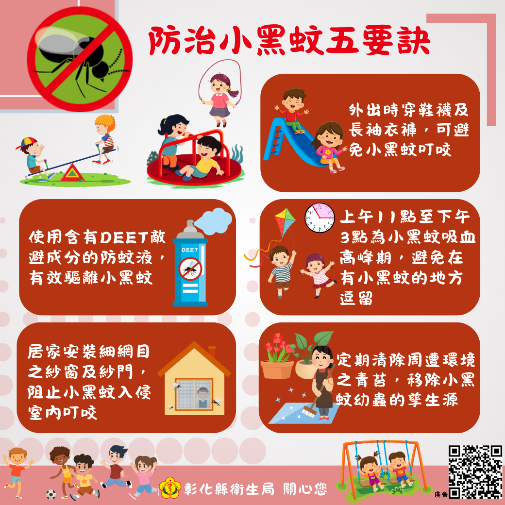 防治小黑蚊五要訣