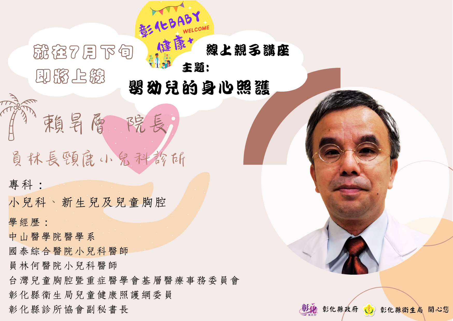 活動預告｜線上親子講座:嬰幼兒的身心照護-圖片3