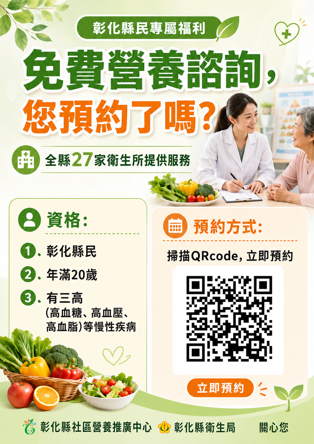 免費營養諮詢，您預約了嗎？-圖片1