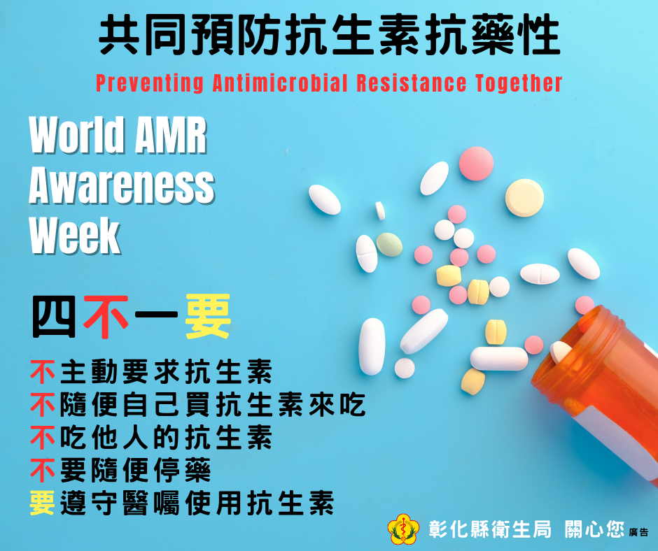 「立即行動：守護當下，保障未來」2025年世界抗生素週響應活動熱烈展開-圖片1