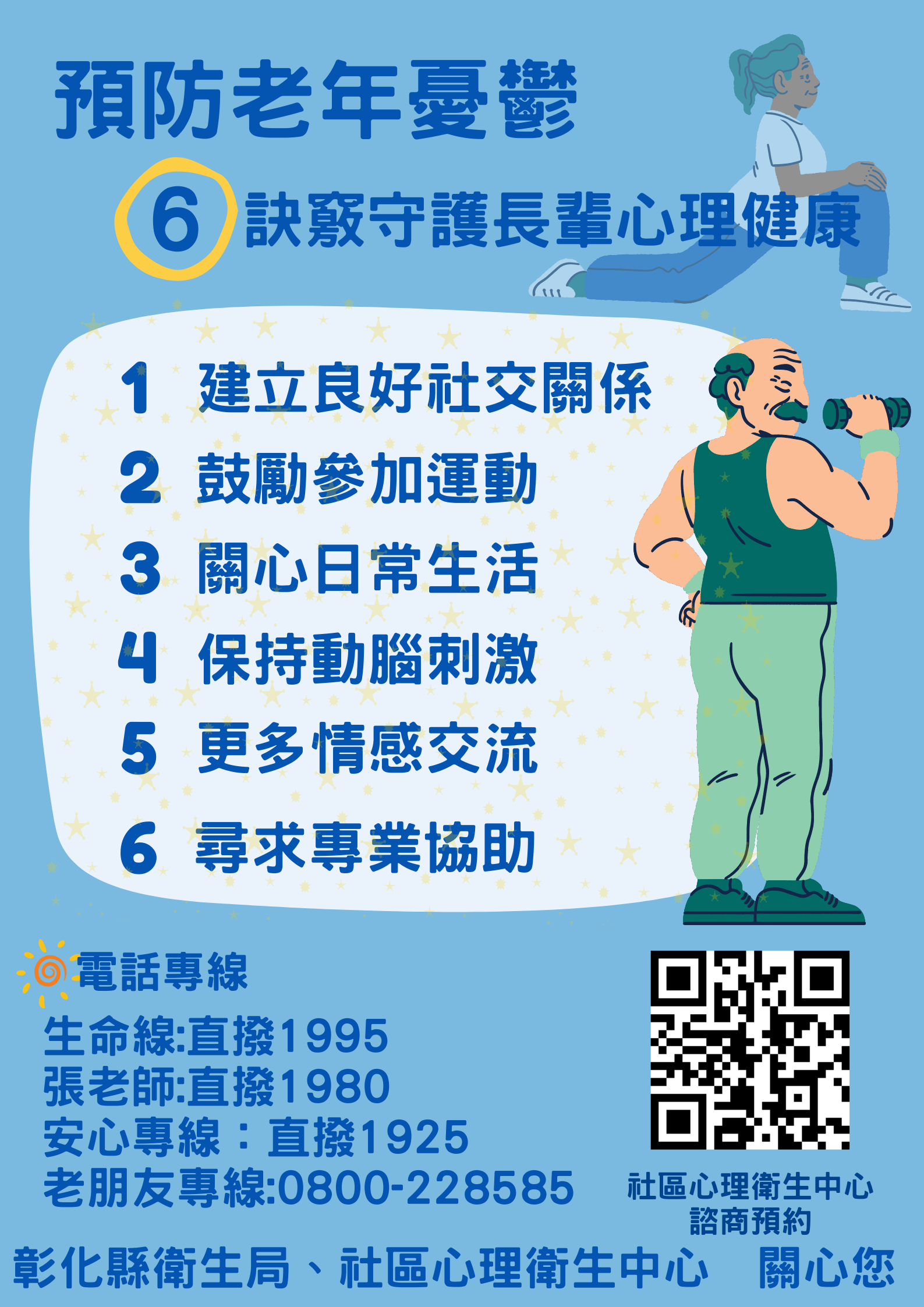 預防老年憂鬱,6訣竅守護長輩心理健康