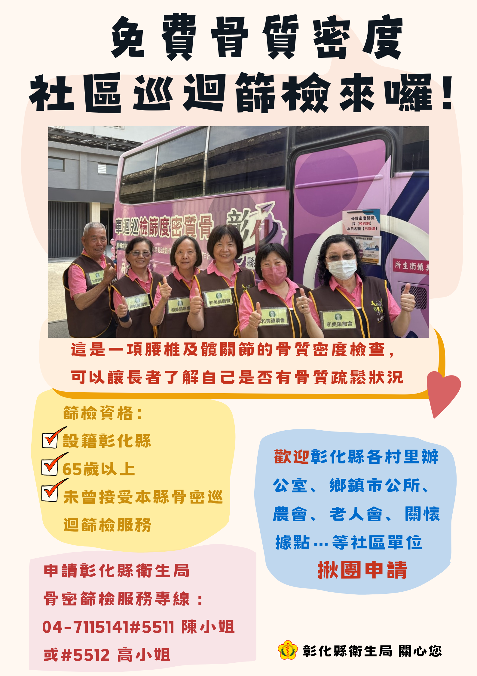 骨質密度固乎勇，巡迴篩檢跑透透-圖片1