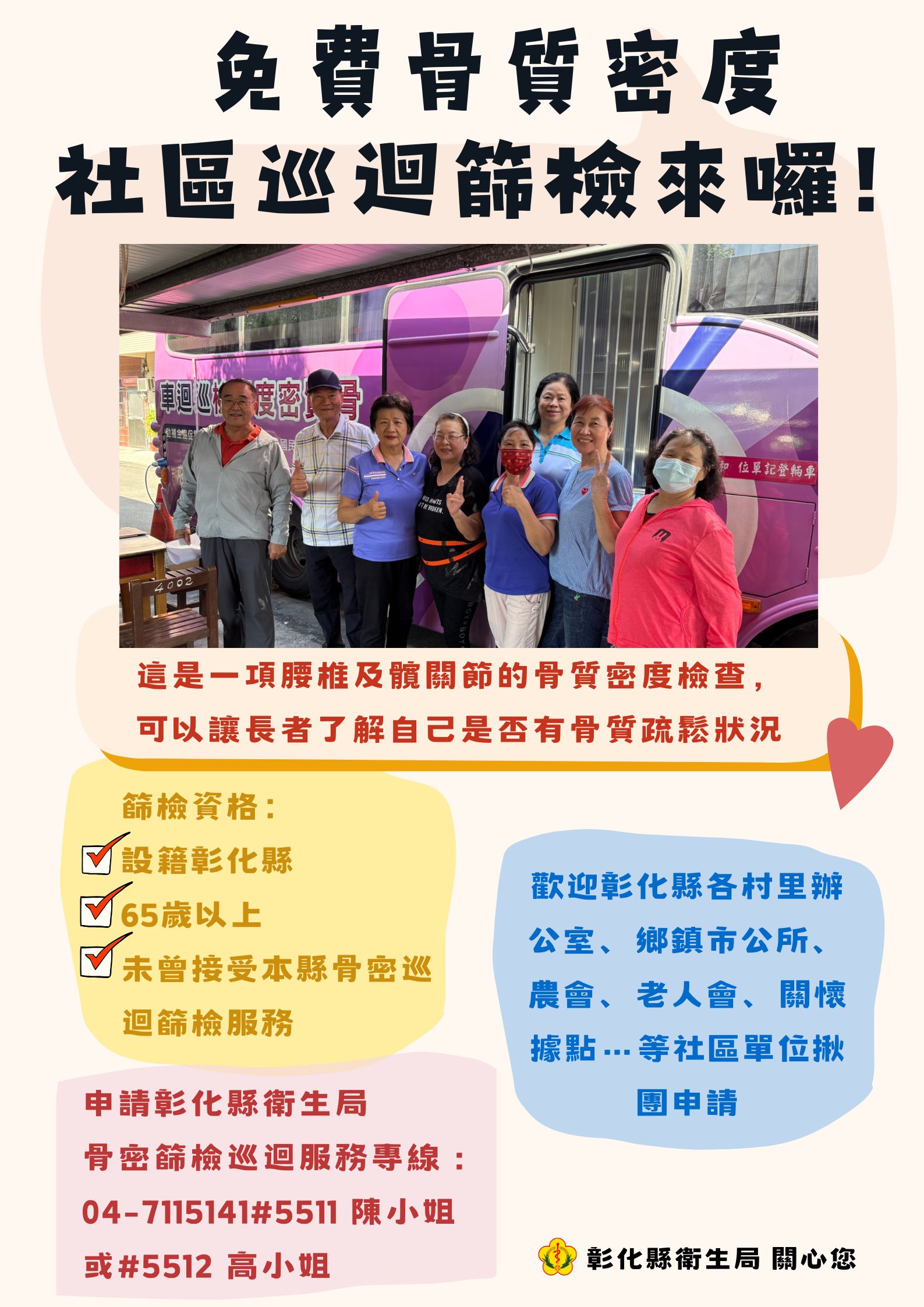 【骨質密度固乎勇，巡迴篩檢跑透透】-圖片1