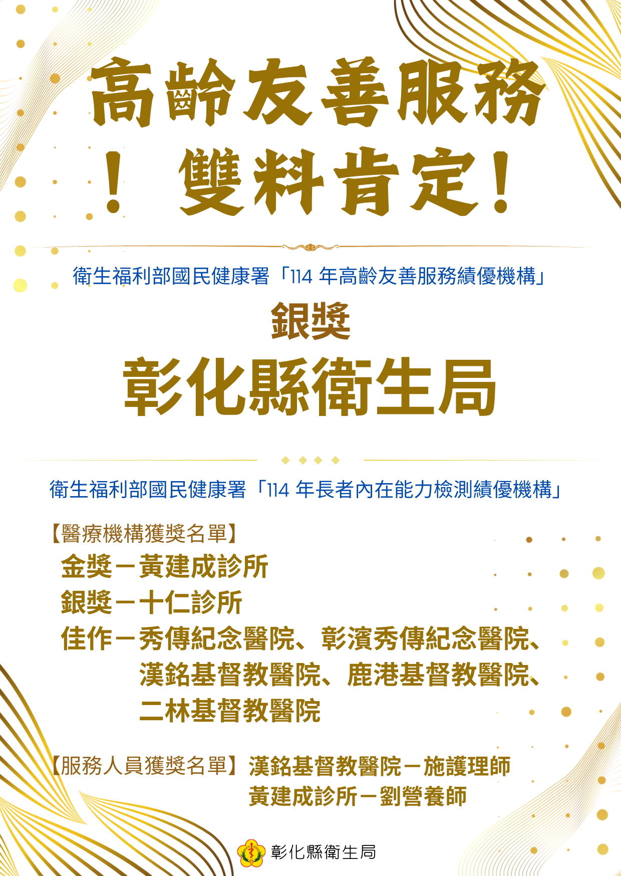 高齡友善服務雙料肯定
