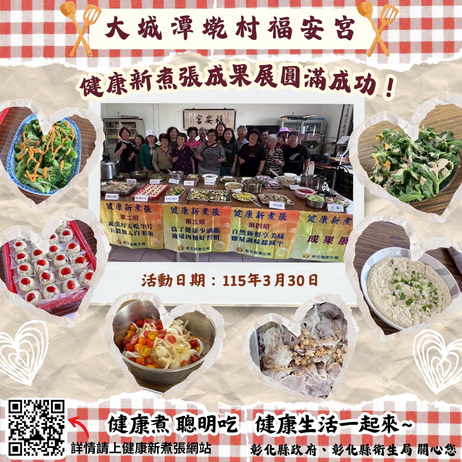 健康新煮張課程圓滿成功！-圖片1