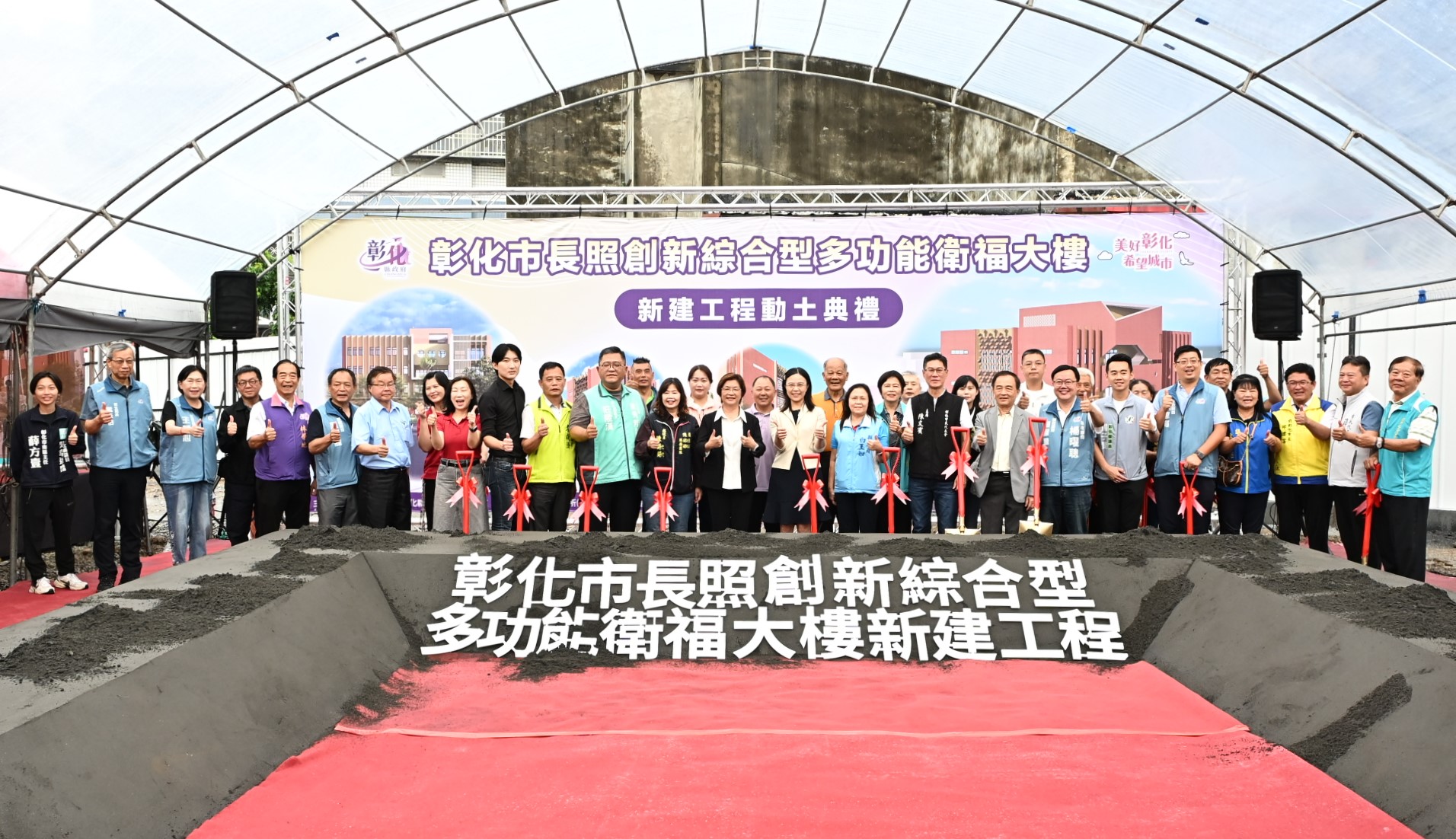 全齡照顧再升級 彰化市長照創新綜合型多功能衛福大樓新建工程動土典禮-圖片1