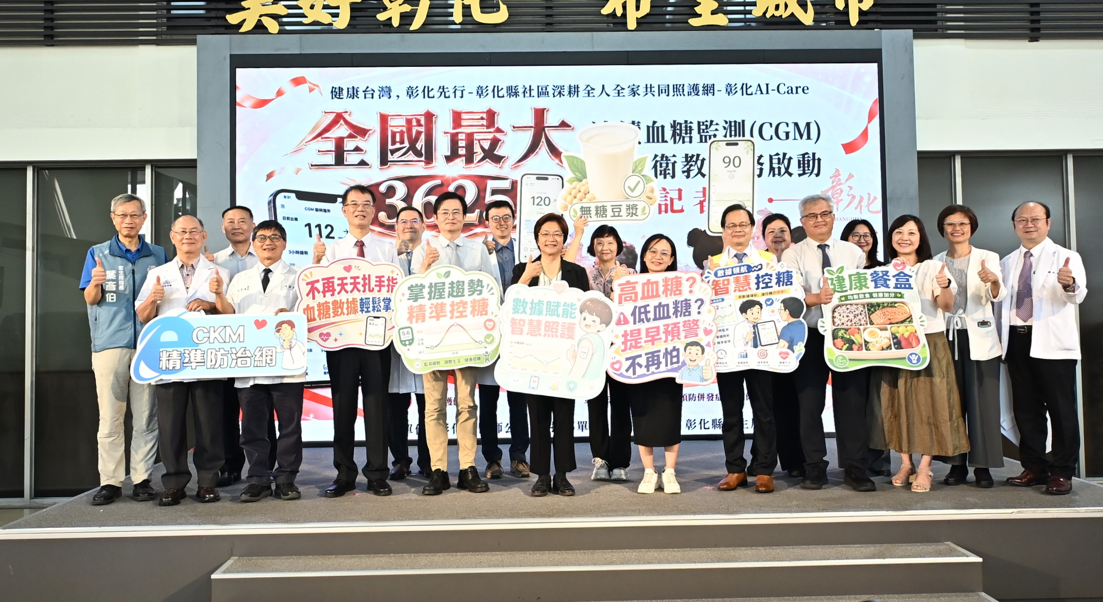 【健康台灣，彰化先行-彰化縣社區深耕全人全家共同照護網-彰化AI-Care 全國最大3625連續血糖監測(CGM)社區衛教服務啟動】-圖片3