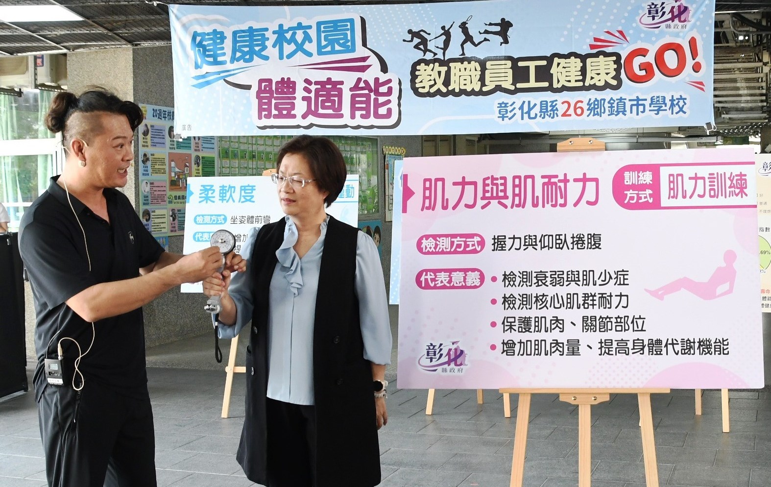 縣長握力檢測