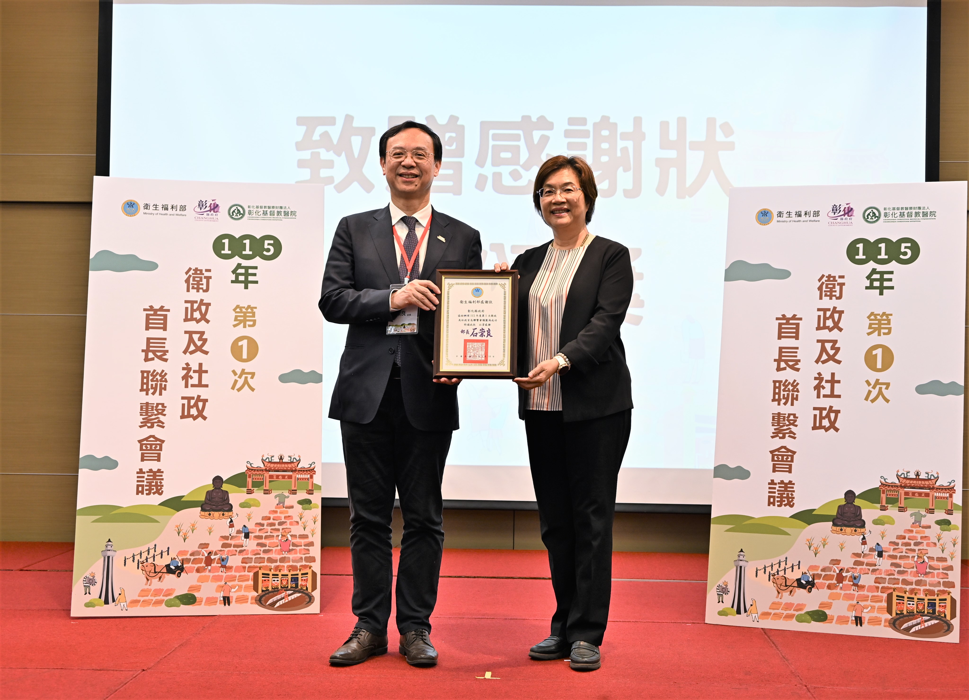 衛生福利部部長致贈感謝狀