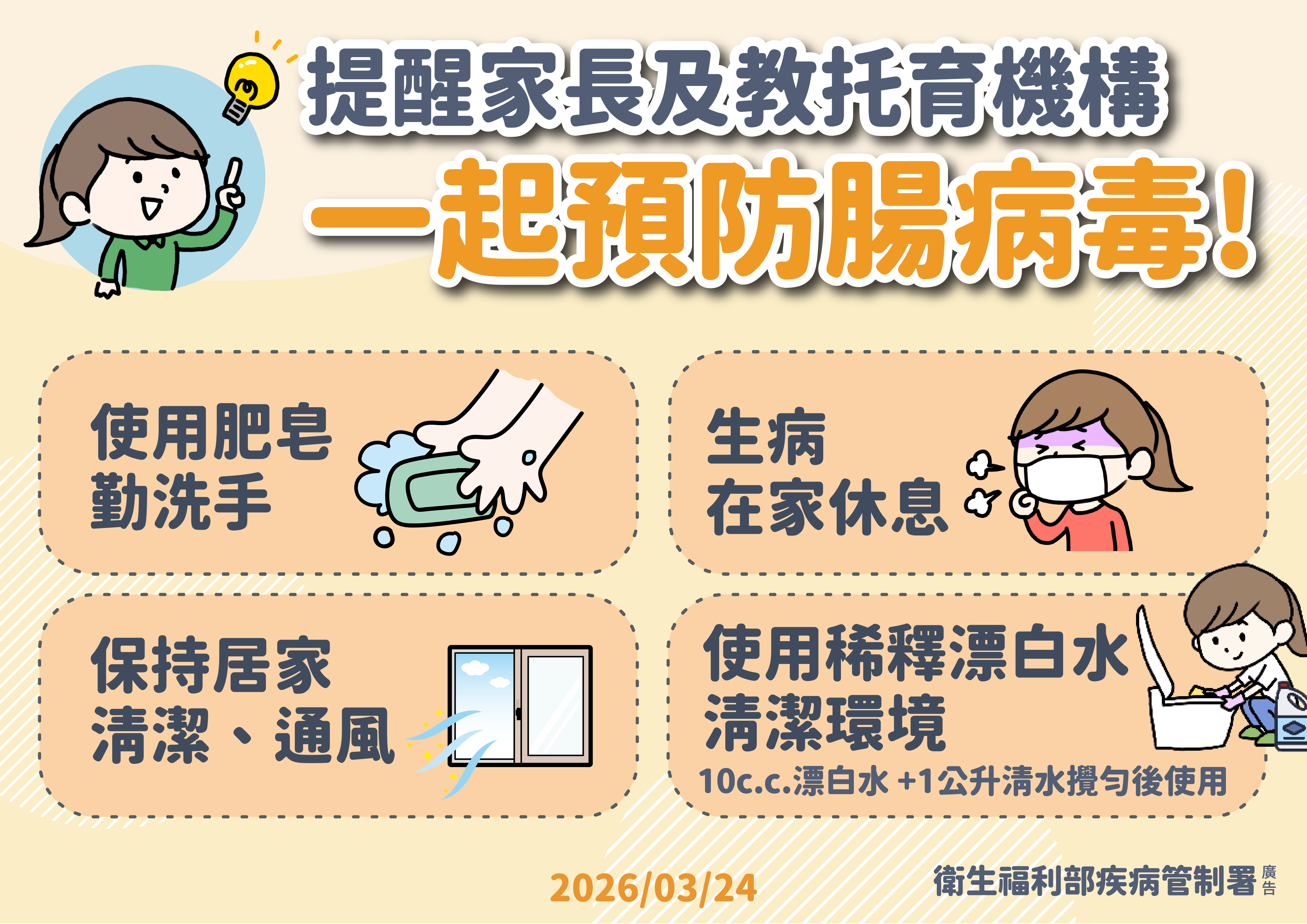 「國內出現今年首例腸病毒感染併發重症死亡病例 籲請家長及教托育機構落實防疫並留意學幼童健康情形」-圖片1