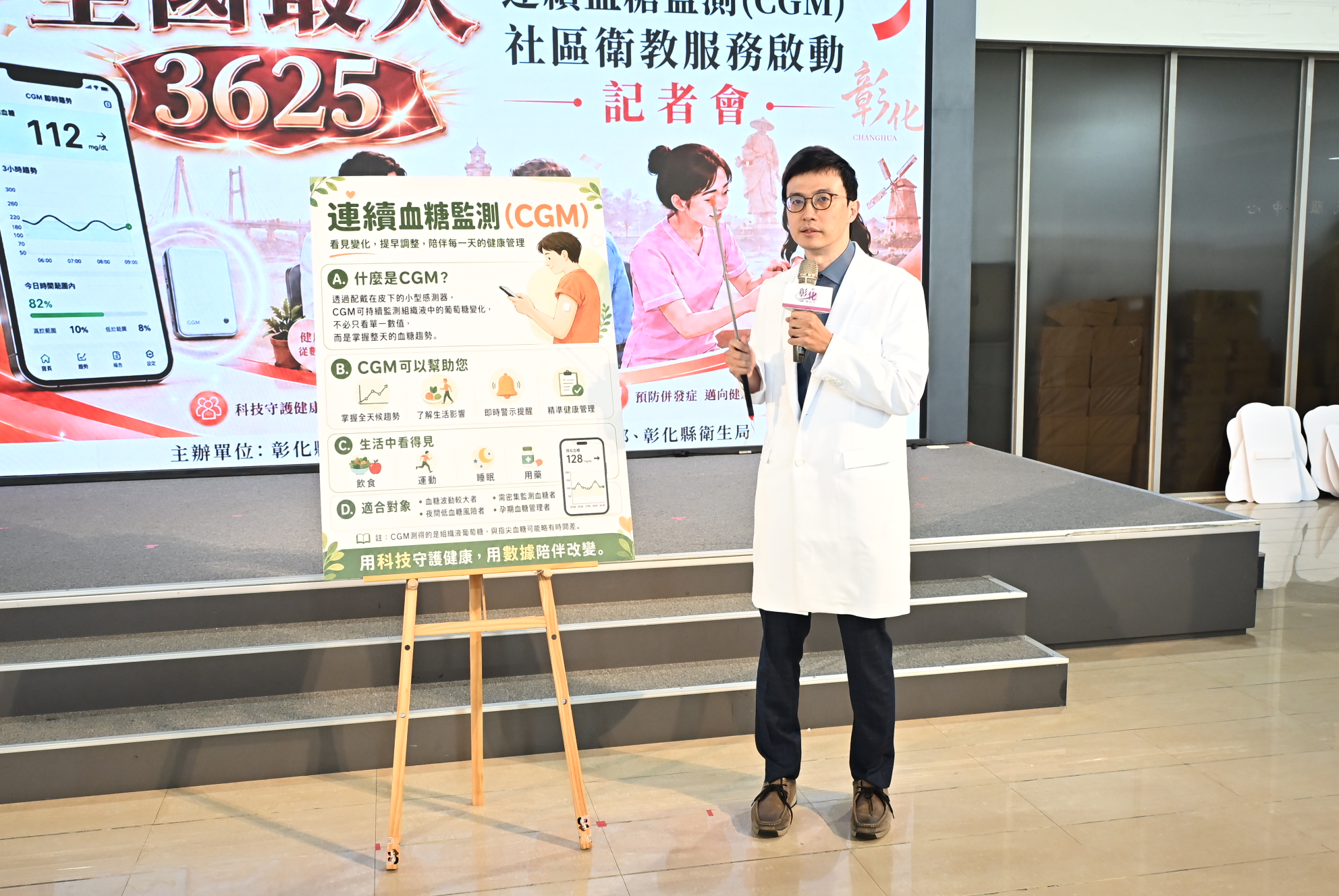 【健康台灣，彰化先行-彰化縣社區深耕全人全家共同照護網-彰化AI-Care 全國最大3625連續血糖監測(CGM)社區衛教服務啟動】-圖片2