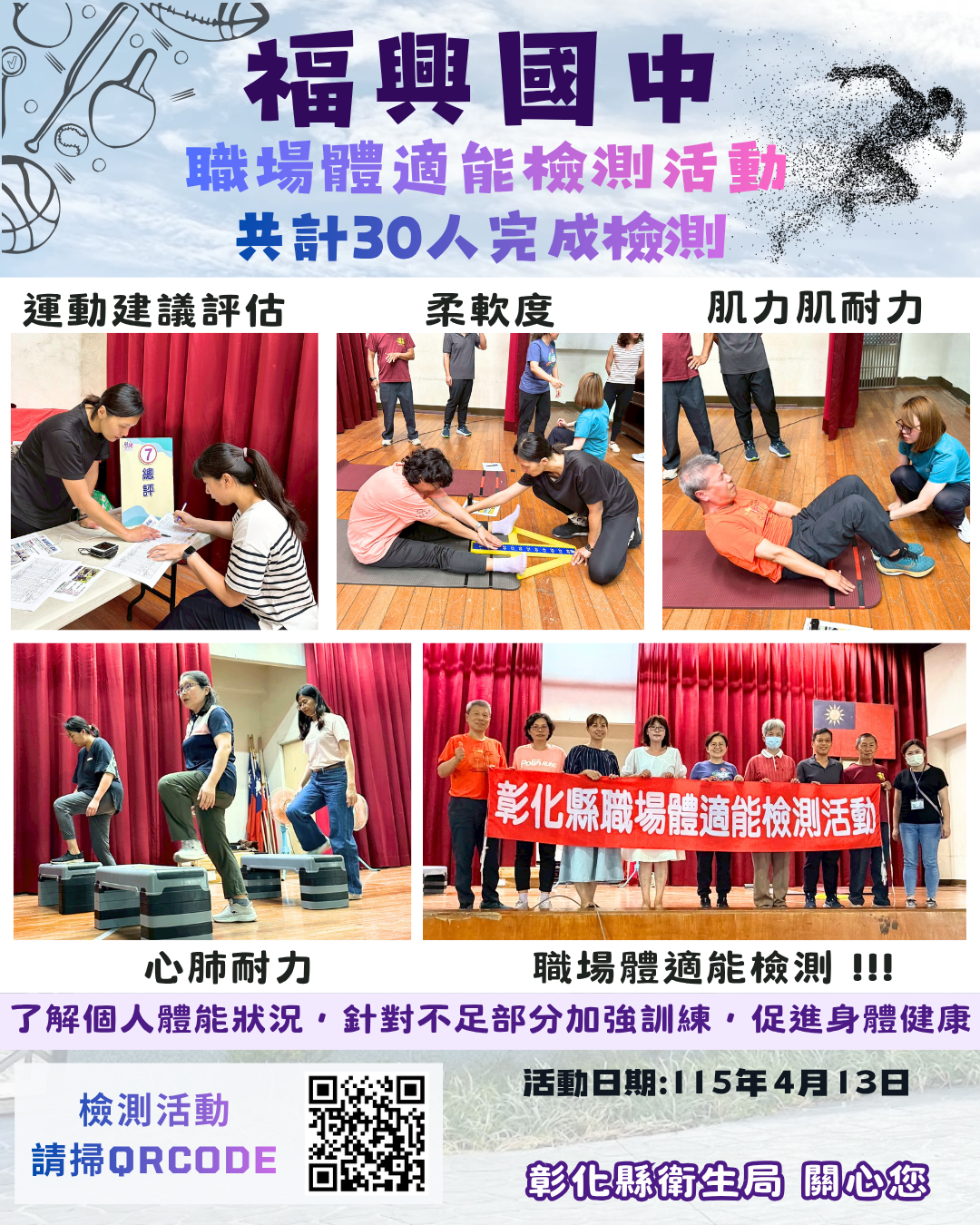 【健康彰化體適能　職場員工動起來💪】-圖片1