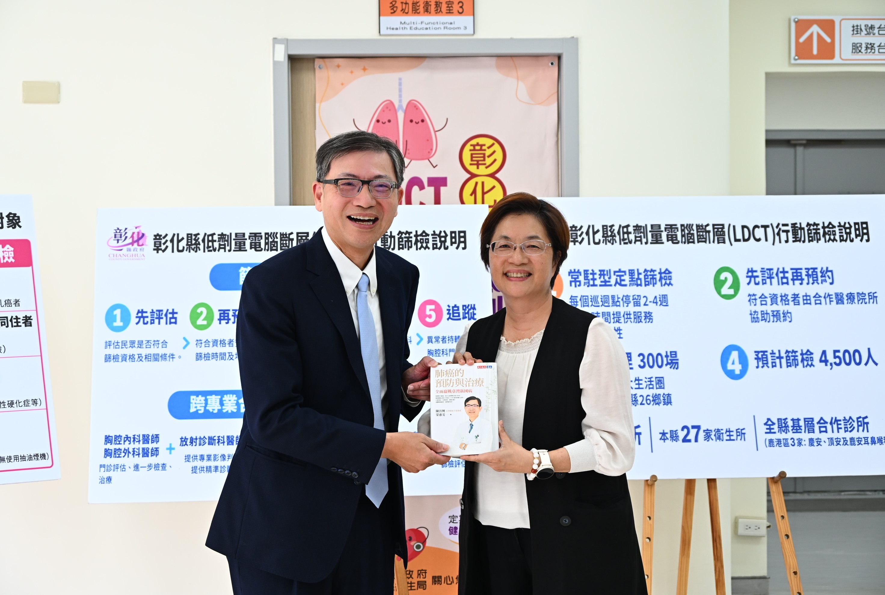 低劑量電腦斷層(LDCT)行動篩檢贈書