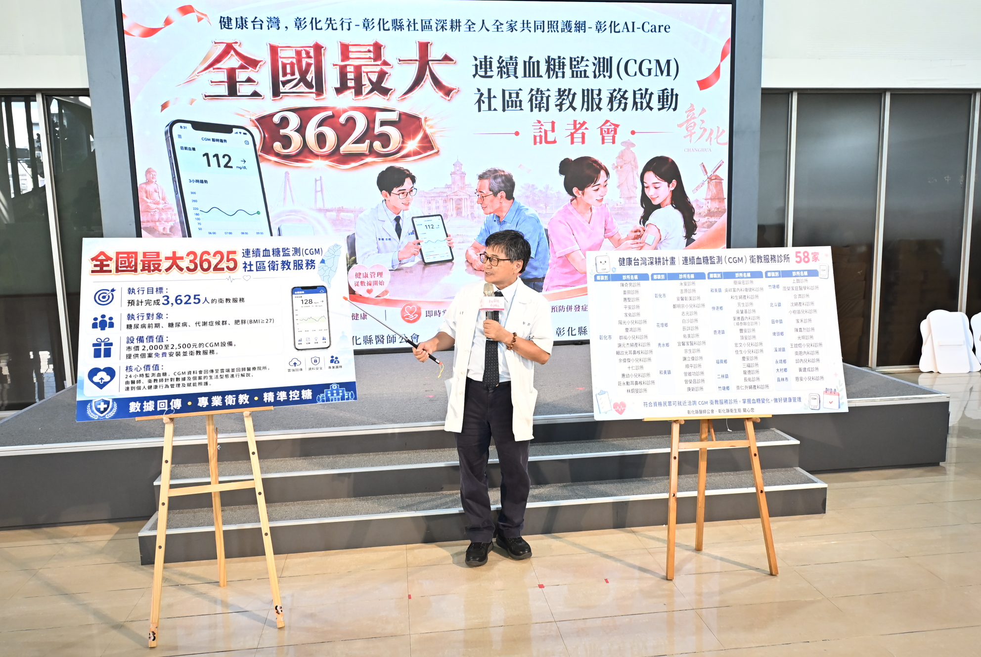 【健康台灣，彰化先行-彰化縣社區深耕全人全家共同照護網-彰化AI-Care 全國最大3625連續血糖監測(CGM)社區衛教服務啟動】-圖片1