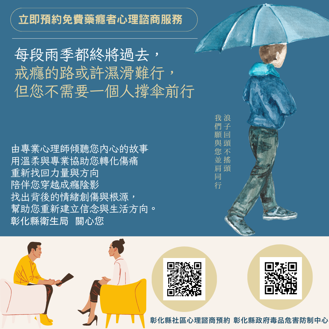 【戒癮的路或許濕滑難行 但您不需要一個人撐傘前行】-圖片1