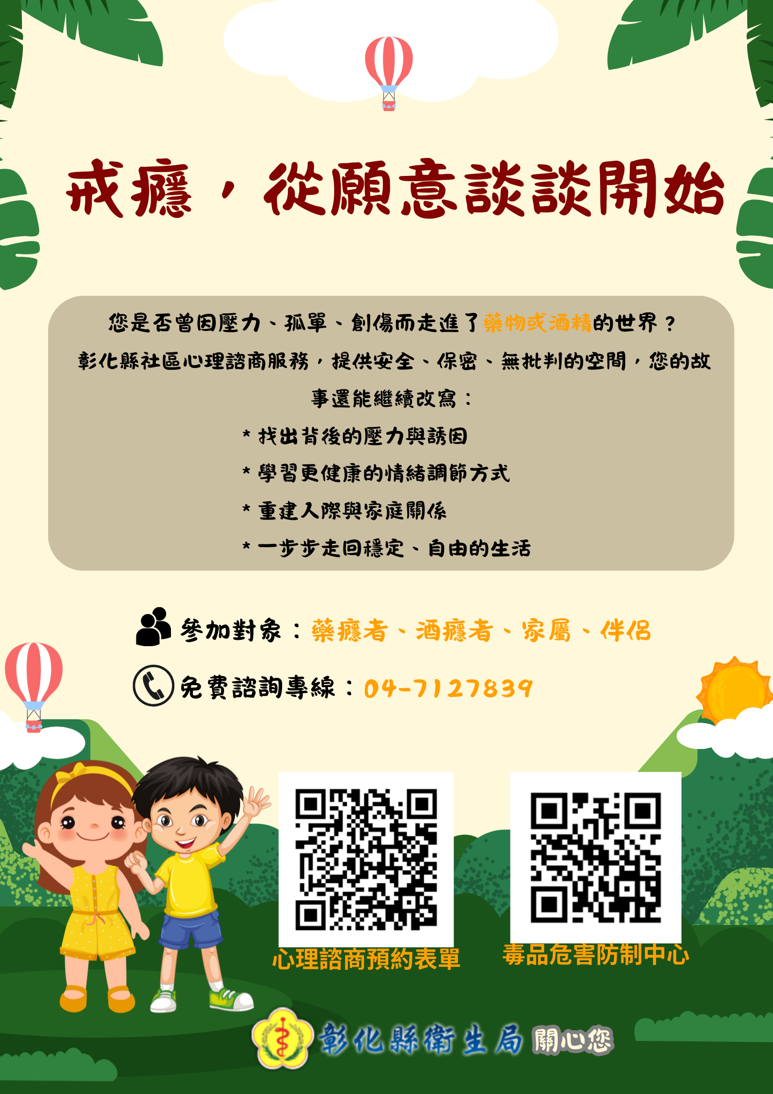 【戒癮，從願意談談開始】-圖片1