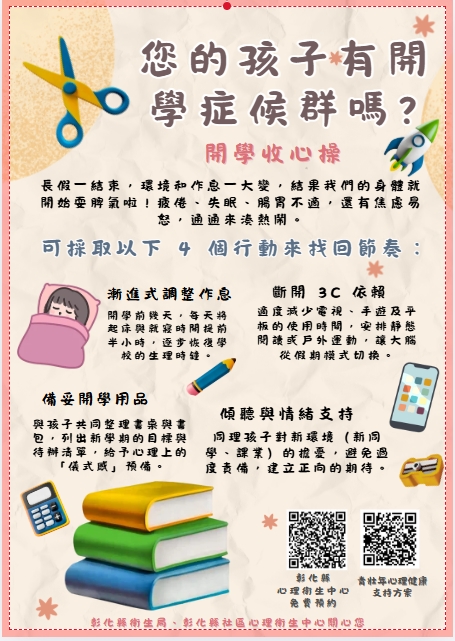 您的孩子有開學症候群嗎?-圖片1